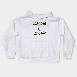 Beirut forever Kids Hoodie